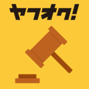 Featured image of post ヤフオク失敗談