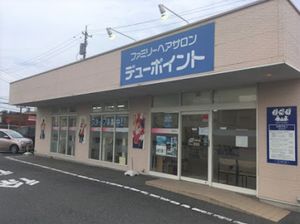 Featured image of post デューポイント サンフラワー店