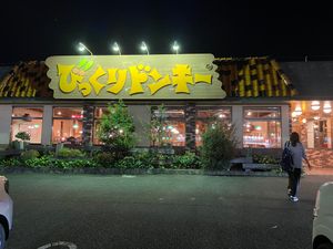 Featured image of post びっくりドンキー パワーセンター松阪店