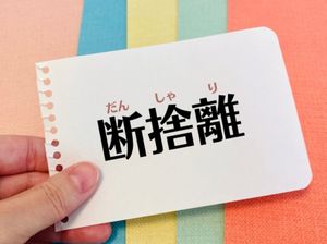 Featured image of post 物を減らすコツ