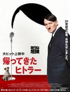 Featured image of post 帰ってきたヒトラー