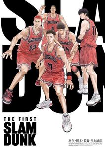 Featured image of post The First Slam Dunk