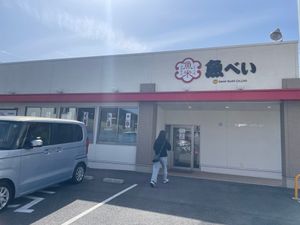 Featured image of post 魚べい 松阪店
